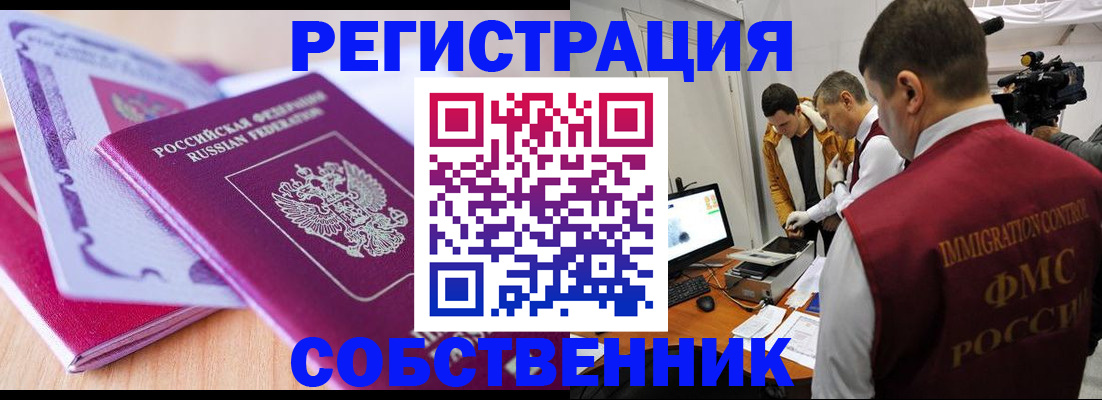 миграционный учет в Слюдянке